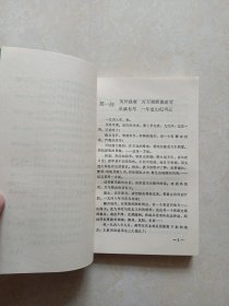 金陵残照记（全5册）书目文献出版社1988年1版1印