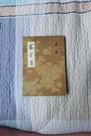 露营集