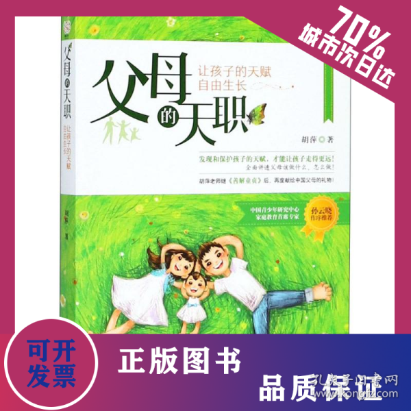 父母的天职 9787568250986