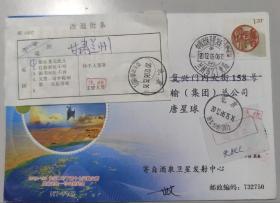 HT_F147卫星发射成功纪念封，中国酒泉卫星发射中心军邮戳寄出退回戳封，高世文签名寄出！