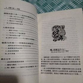 启蒙人格——培根