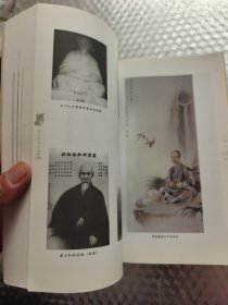 虚云和尚全集（第9册）影谱