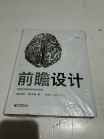 前瞻设计：创新型战略推动可持续变革