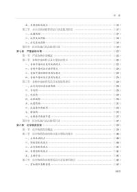 新华正版 突发事件中药学保障与药品供应 吴久鸿 吴晓玲 杜光 9787567920101 中国协和医科大学出版社