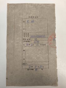 1962年关于 史斌（去合阳戏曲剧院）西安美术学院
