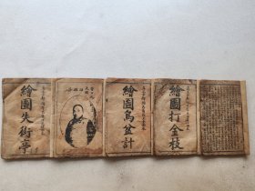 真正京都头等名角曲本，五册，内部有（ 琼林宴.搜孤救孤.举鼎观画。失街亭.空城计.斩马谡.定军山.金水桥。乌盆记.三娘教子.桑园寄子.双带箭（断密箭）。打金枝.草桥关上.下白良关。四郎探母后本.上本.中本.祭长江。 ）