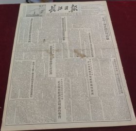 长江日报1953年9月5日