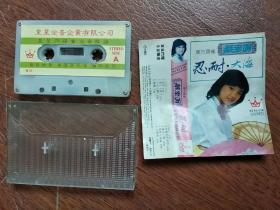 已试听音质优美 《东方云雀 -- 蔡幸娟 忍耐 、大海》 卡式磁带 <磁带95品 歌词80品 > 发行编号：