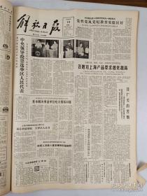 《解放日报》1984年6月合订本 报社制作合订本