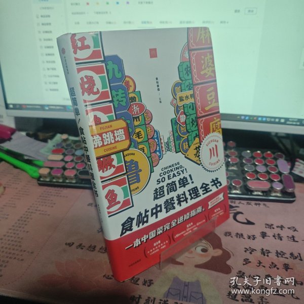 超简单！食帖中餐料理全书