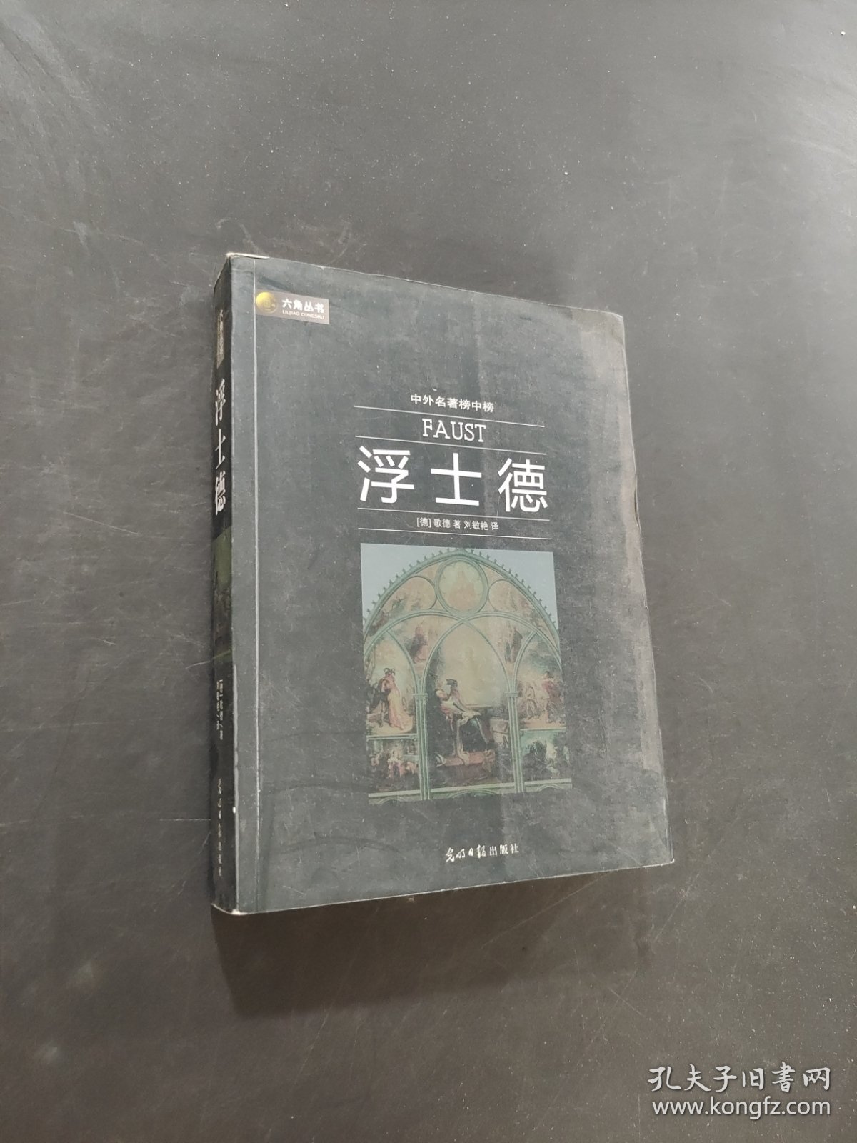 浮士德