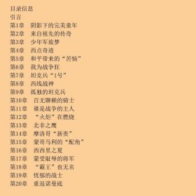 巴顿：热血豪胆的冰火战将