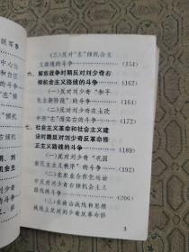 毛主席论党内两条路线斗争 缺朔料外套，林题完整