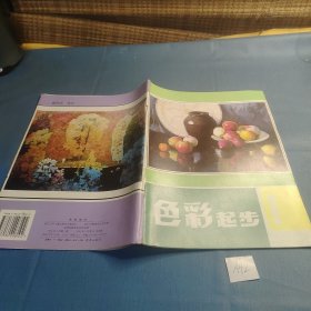 色彩起步.