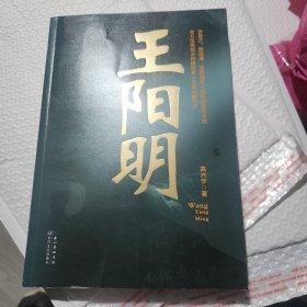 王阳明