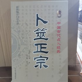 卜筮正宗 页面破损