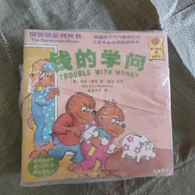 贝贝熊系列丛书(30本合售)