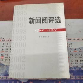 新聞閱評選 1994-2004