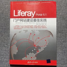 Liferay Portal 6.1门户网站建设最佳实践