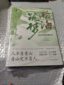 瀚海筑梦 彰武沙漠治理纪事