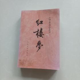 红楼梦  （ 下 ）