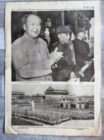山西日报 1966年10月5日（大幅毛、林照片）在天安门城楼检阅红卫兵