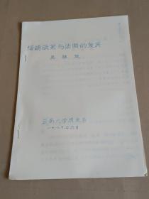 綏靖政策與法國(guó)的復(fù)滅