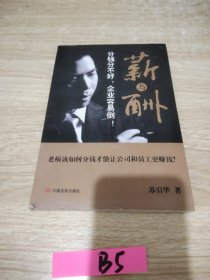 薪与酬，分钱分不好，企业容易倒！