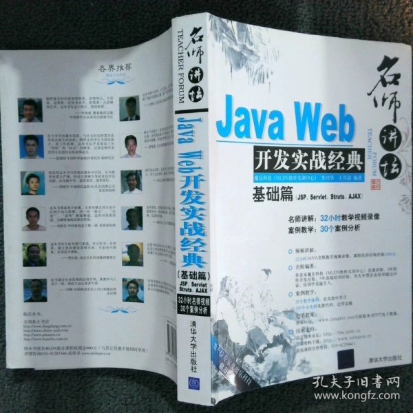 Java Web开发实战经典（基础篇）