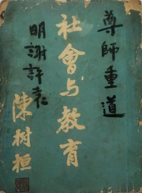 稀见：香港60年代教育杂志创刊号：社会与教育