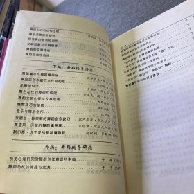 舞蹈编导教学参考资料