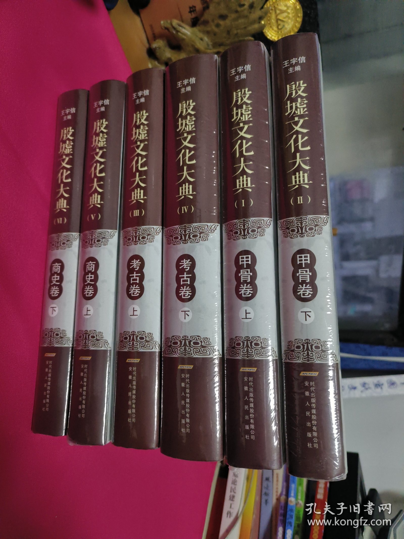 殷墟文化大典（全三卷共6册）考古卷（上下册）甲骨卷（上下册）商史卷 （上下）