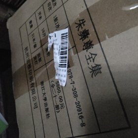 朱彝尊全集