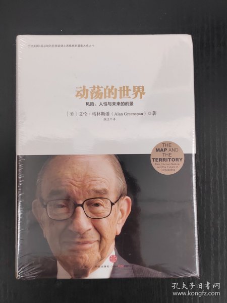 动荡的世界：风险，人性与未来的前景