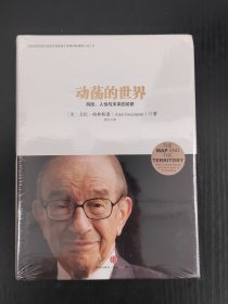 动荡的世界：风险，人性与未来的前景