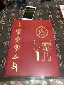 华夏文字之父