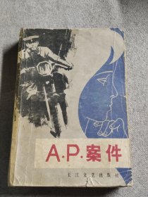 A.P.案件