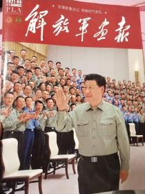 《解放军画报》2021年9月