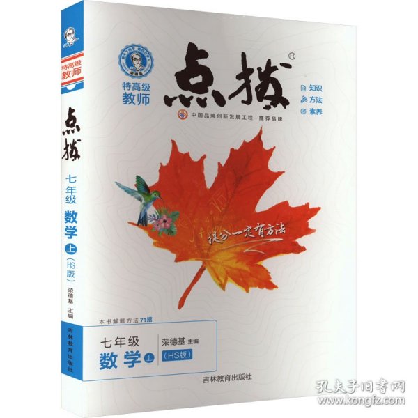 暂S课标数学7上(华师版)/点拨(HS版)7年级数学.上