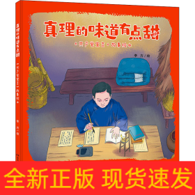 真理的味道有点甜:《共产党宣言》故事绘本