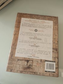 犹太人的故事：寻找失落的字符（公元前1000年—公元1492年）