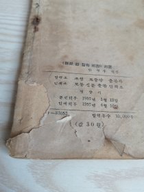 朝鲜原版老版本-《헤걸법철학비판》서론(1957年一版）32开本