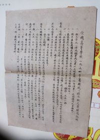 全国高等学校1954年署期统一招生报名单填写说明，共18条，16开，M18。