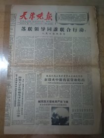 天津晚报 1966年2月2日