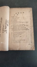 《论新阶段》胶东联合社1944年毛边本