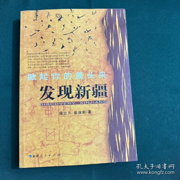 掀起你的盖头来:发现新疆