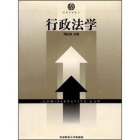行政法學(xué)
