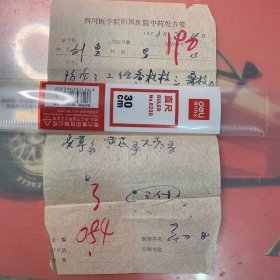 1973年四川医学院附属医院中药处方笺（同一人 药方）