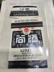 70-80年代精制谷酒商标哈尔滨中国酿酒厂