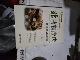 非药物疗法